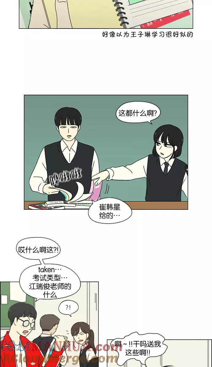 《恋爱革命》[第183话] 时间是良药 第7页