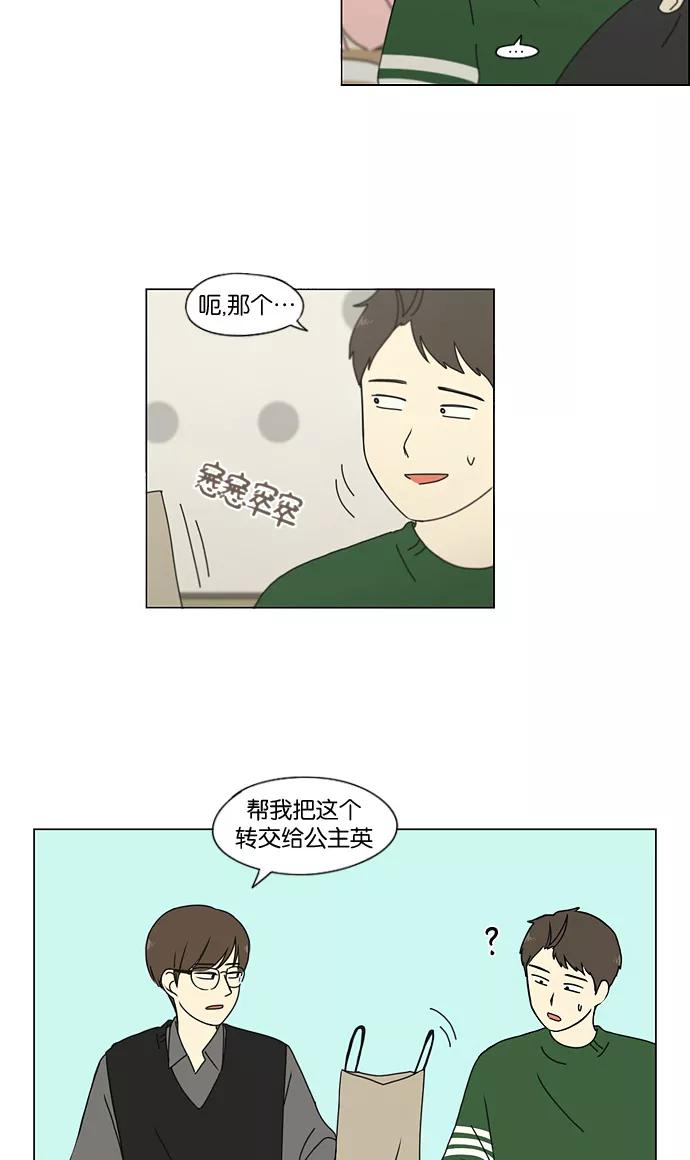 《恋爱革命》[第183话] 时间是良药 第3页