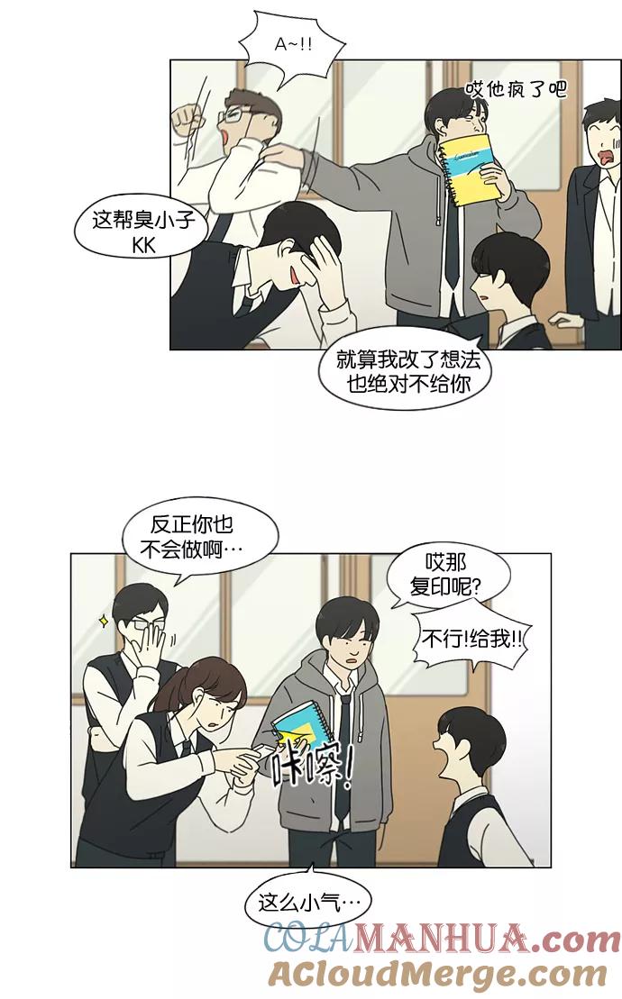 《恋爱革命》[第183话] 时间是良药 第13页