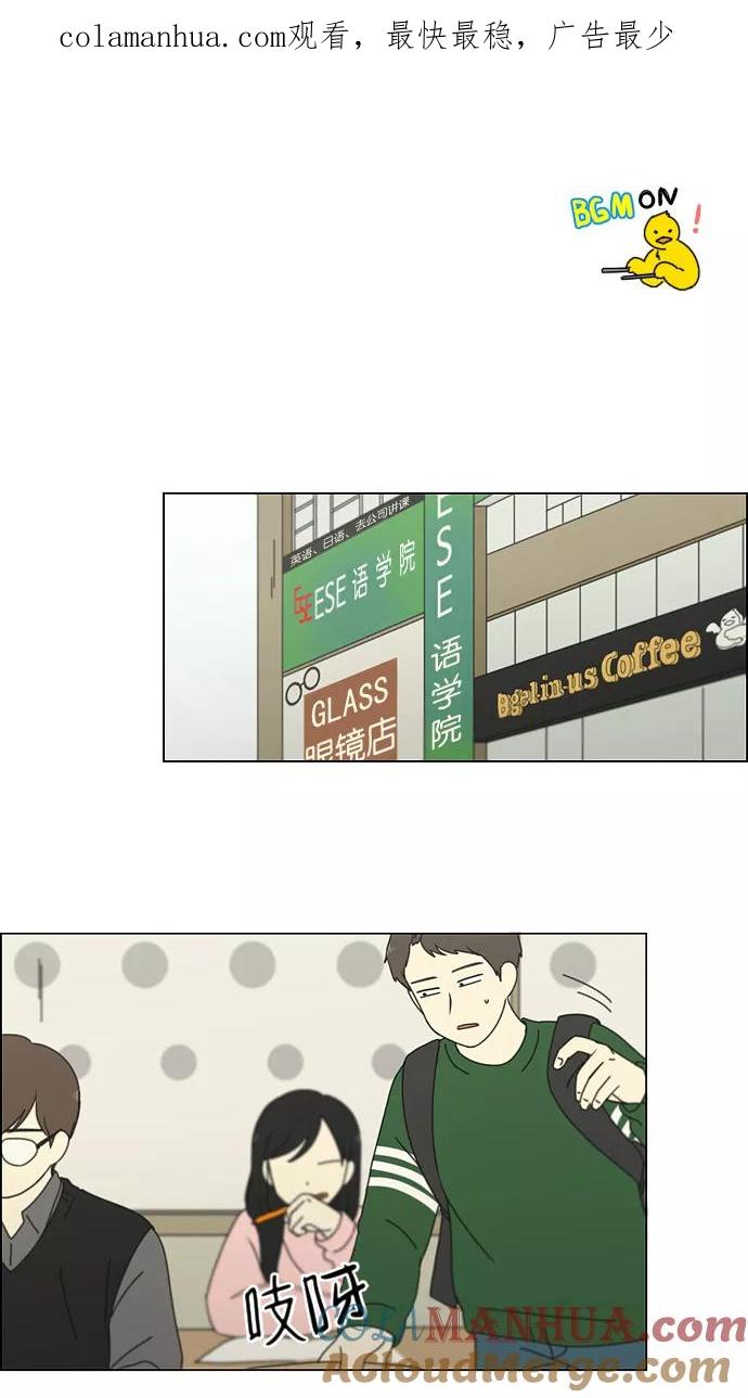 《恋爱革命》[第183话] 时间是良药 第1页