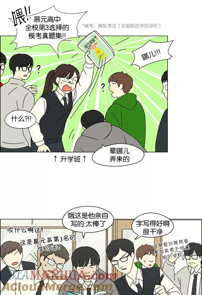 《恋爱革命》[第183话] 时间是良药 第10页