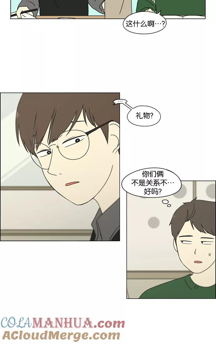 《恋爱革命》[第183话] 时间是良药 第4页