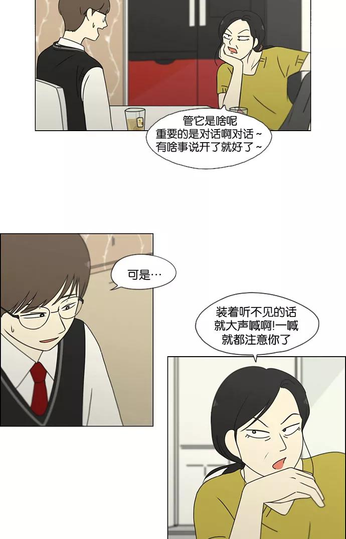 《恋爱革命》[第183话] 时间是良药 第20页