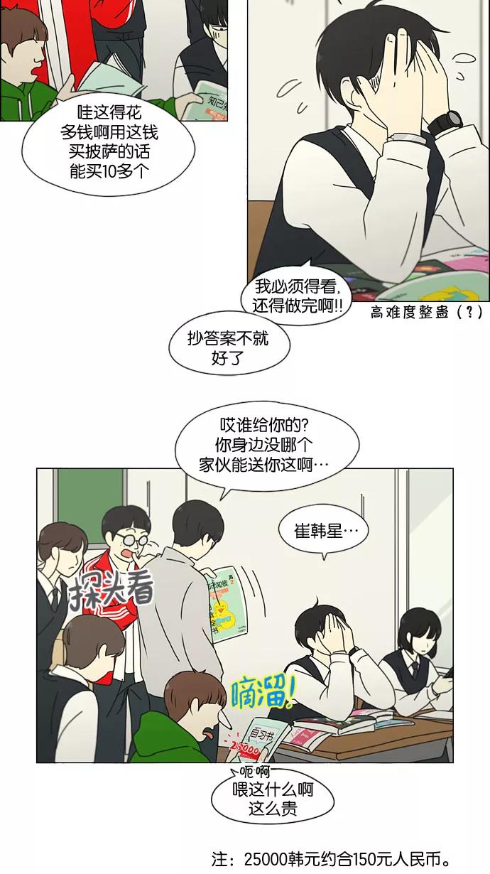 《恋爱革命》[第183话] 时间是良药 第8页