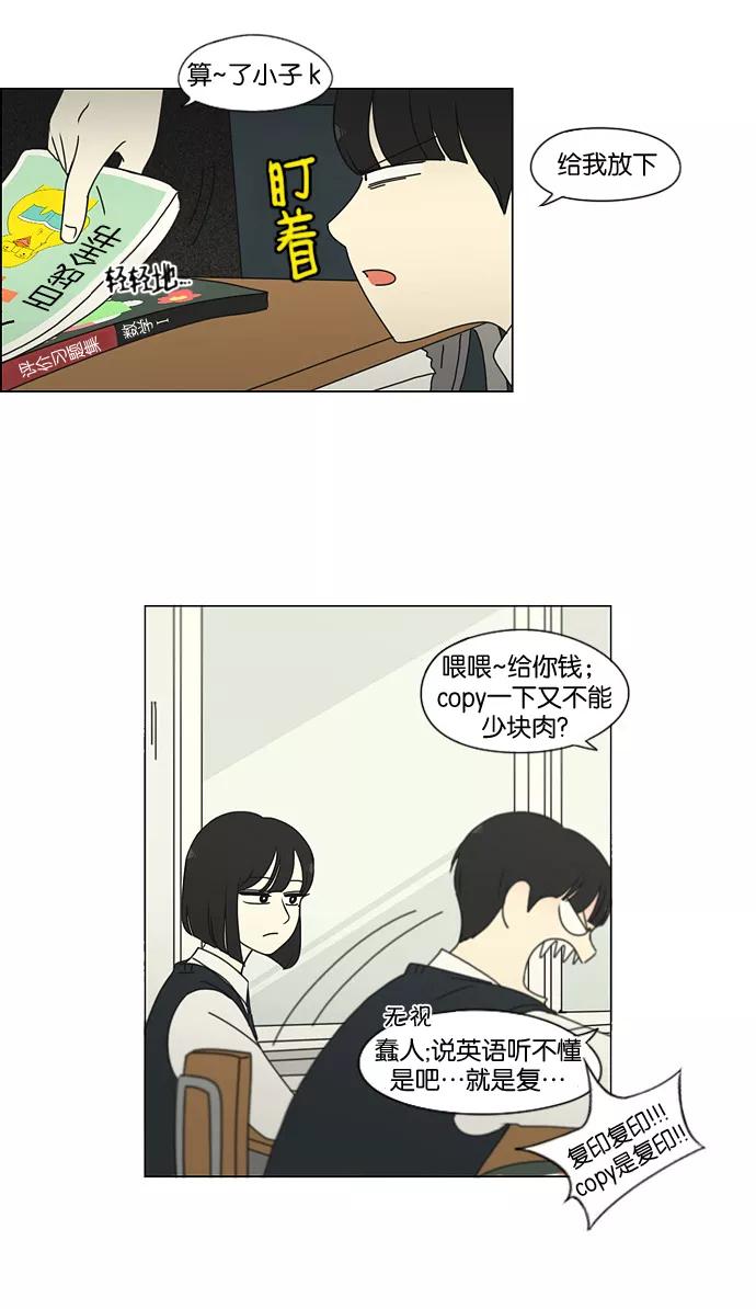 《恋爱革命》[第183话] 时间是良药 第14页