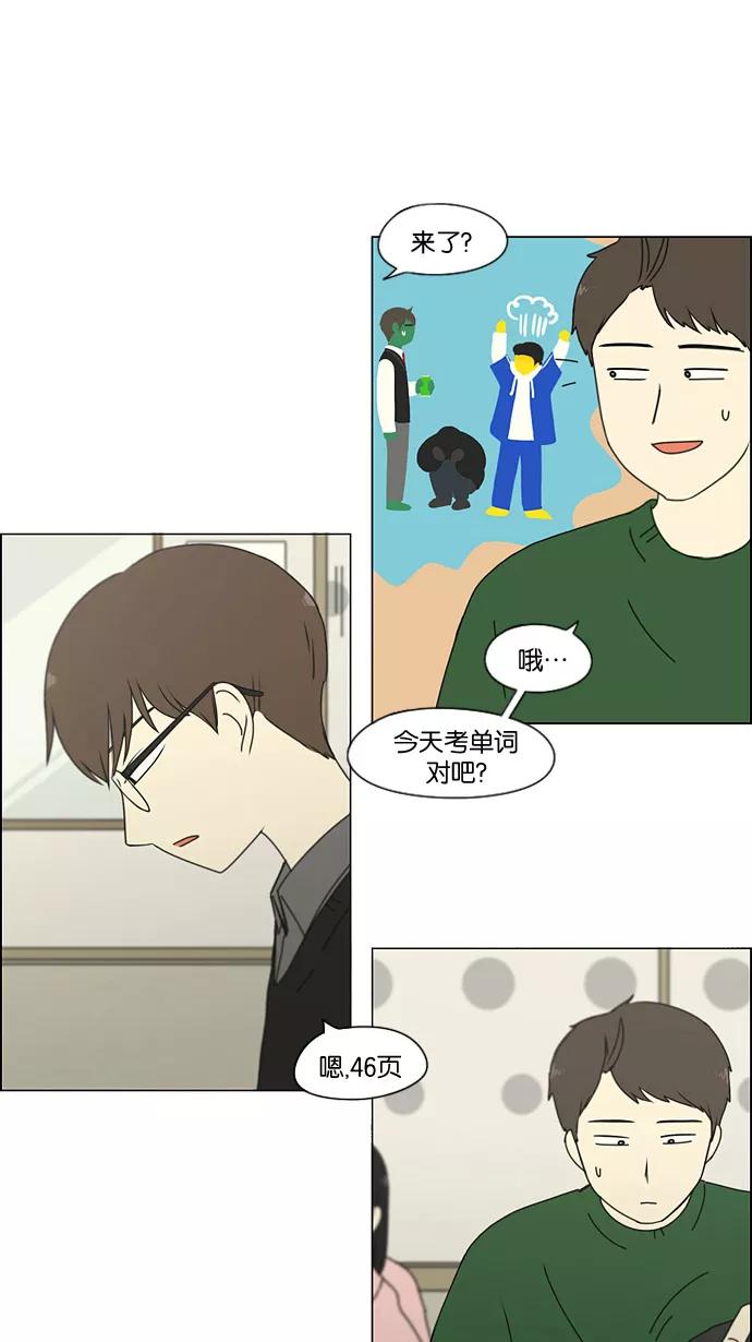 《恋爱革命》[第183话] 时间是良药 第2页