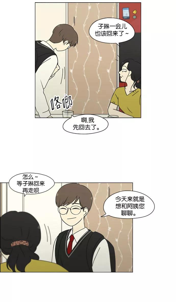 《恋爱革命》[第183话] 时间是良药 第27页