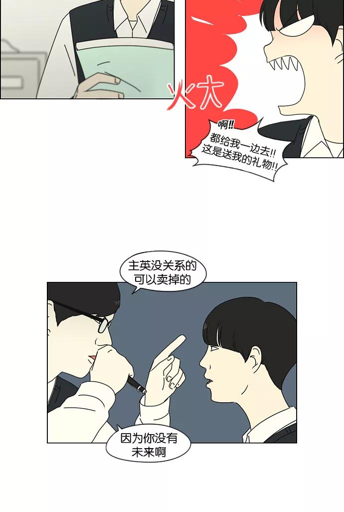 《恋爱革命》[第183话] 时间是良药 第12页