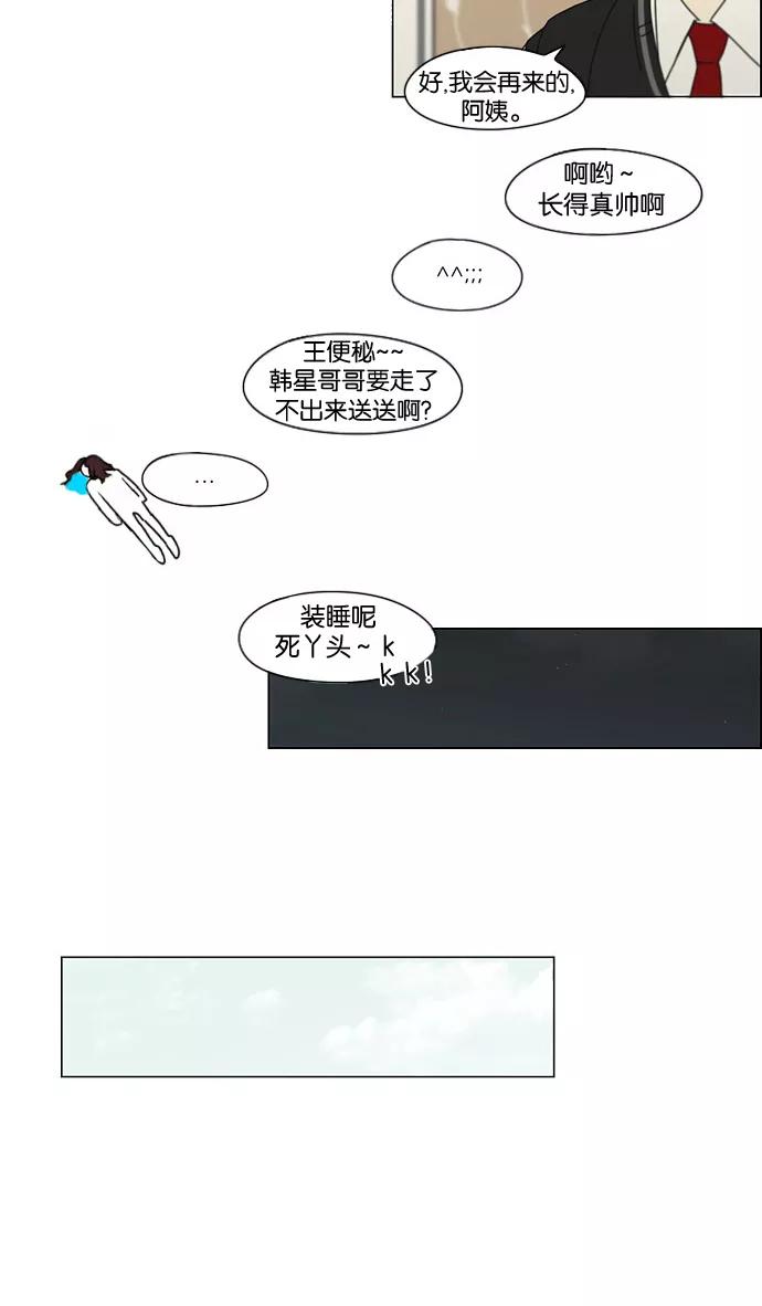 《恋爱革命》[第183话] 时间是良药 第29页