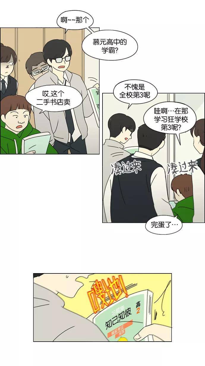 《恋爱革命》[第183话] 时间是良药 第9页