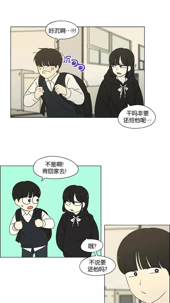 《恋爱革命》[第183话] 时间是良药 第17页