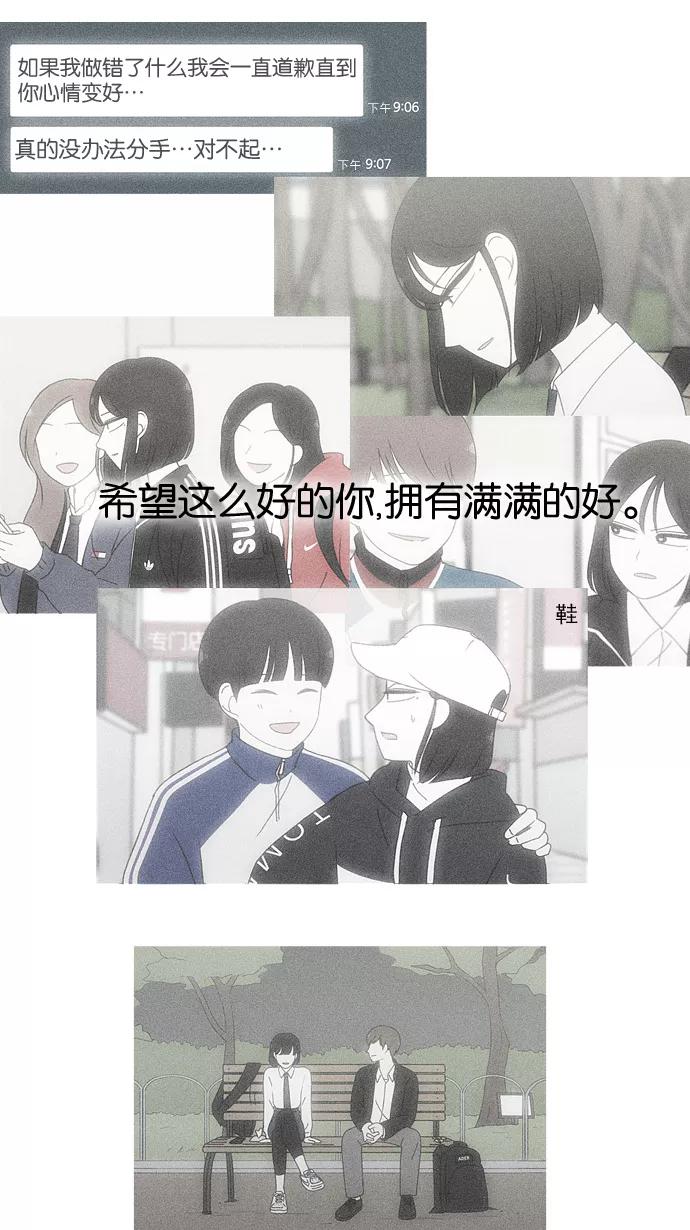 《恋爱革命》[第183话] 时间是良药 第47页