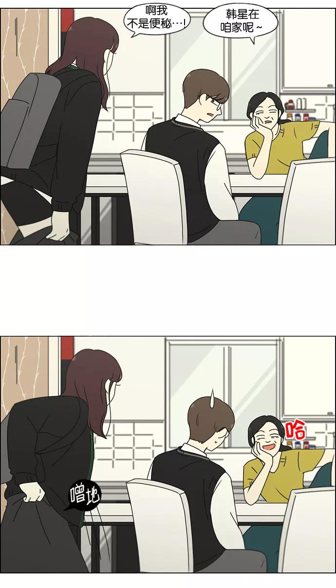《恋爱革命》[第183话] 时间是良药 第23页