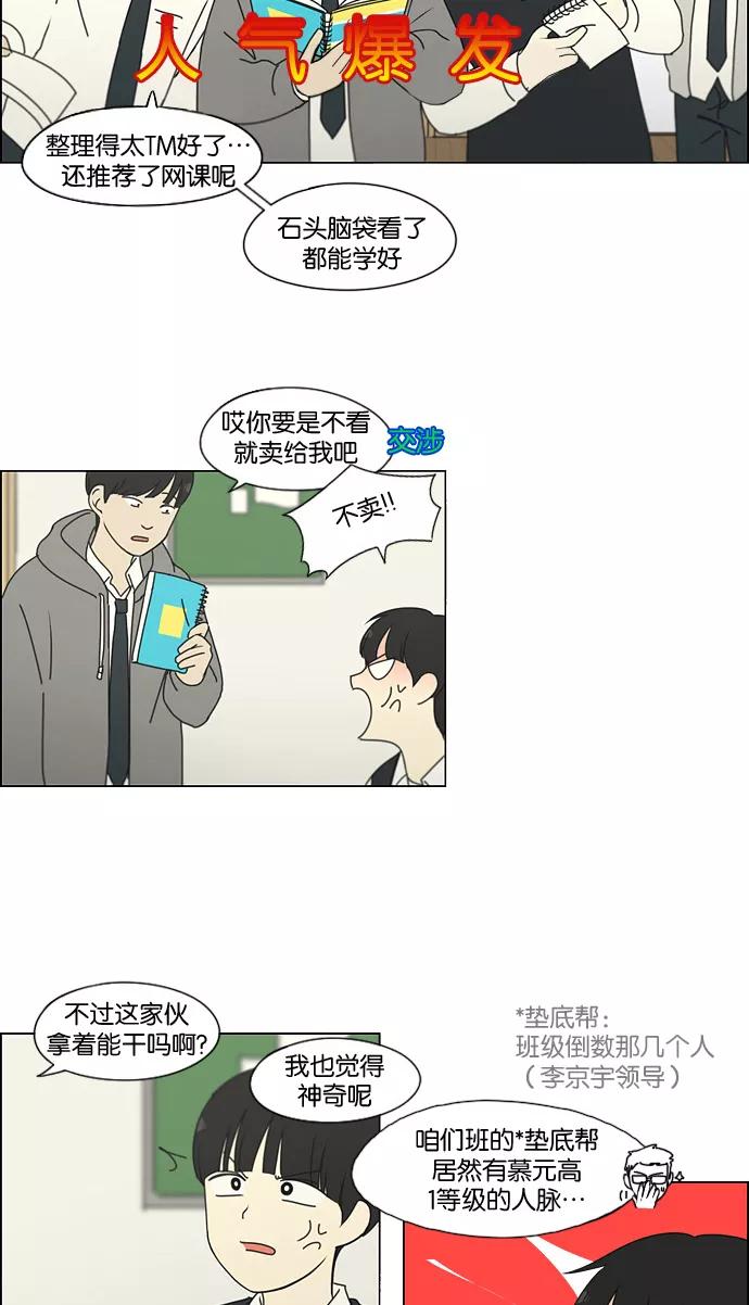 《恋爱革命》[第183话] 时间是良药 第11页