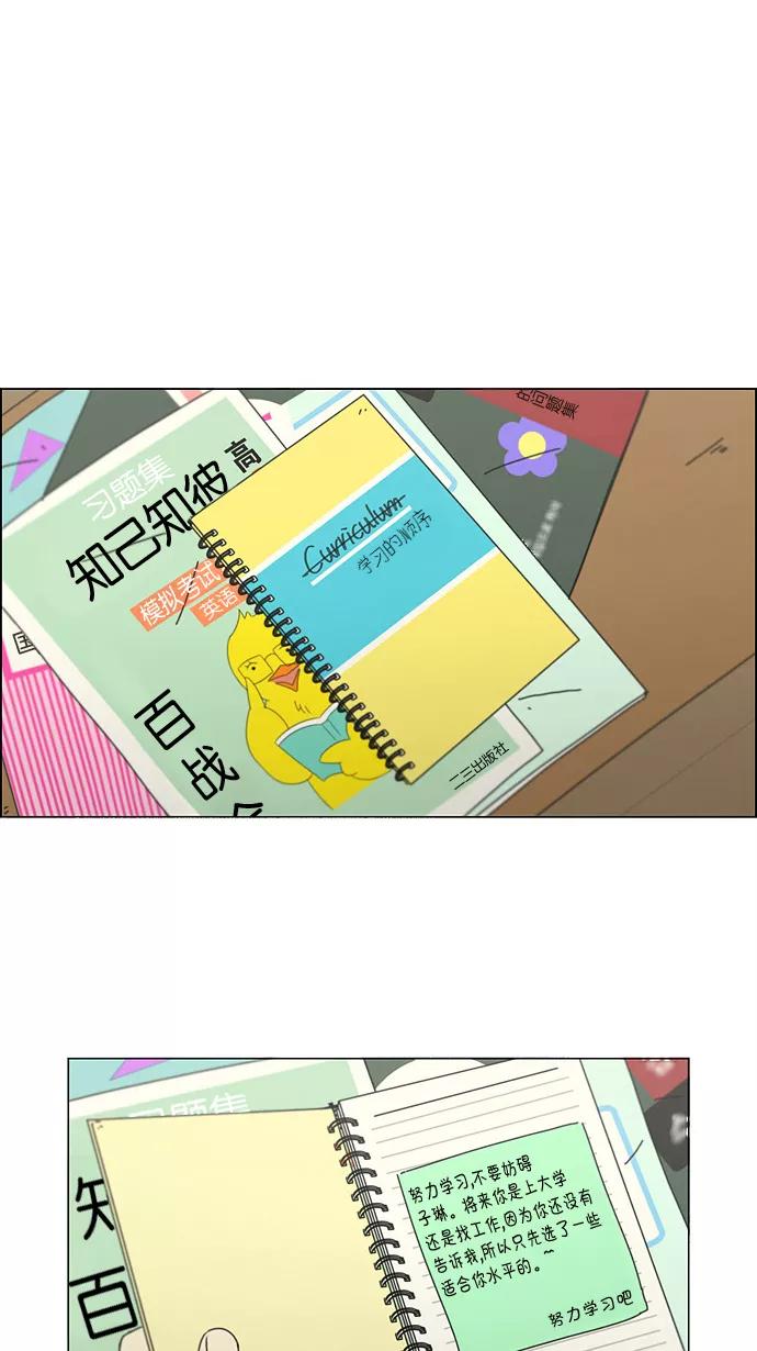 《恋爱革命》[第183话] 时间是良药 第6页