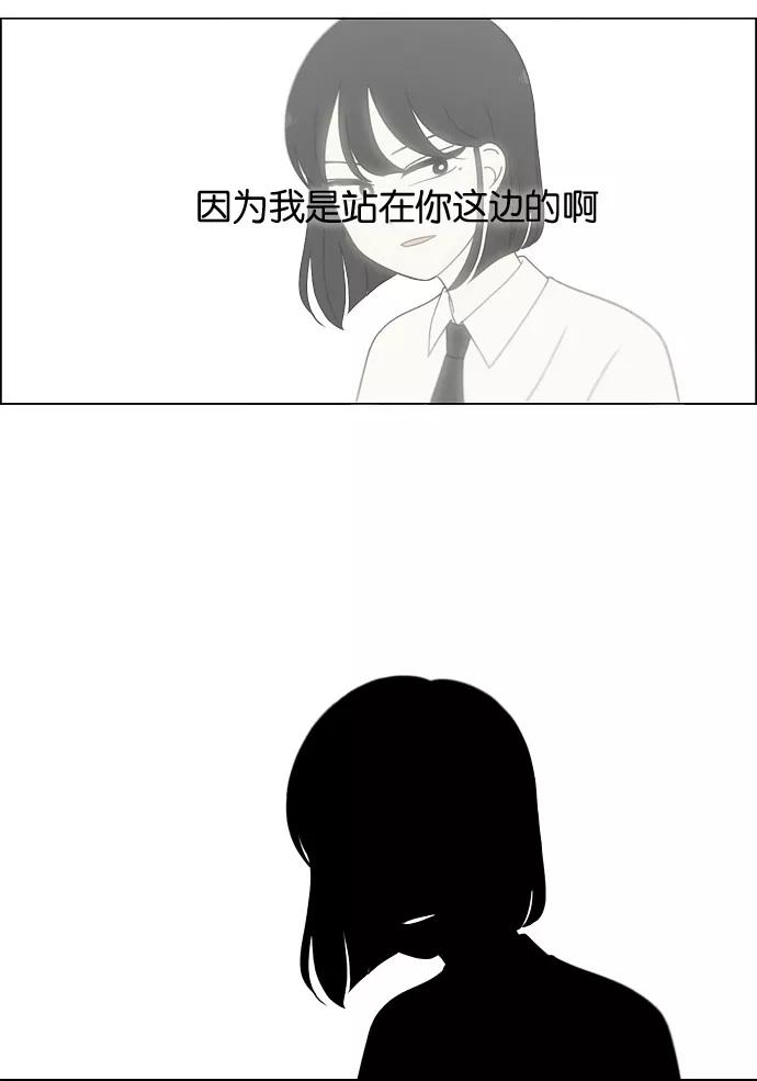 《恋爱革命》[第183话] 时间是良药 第44页