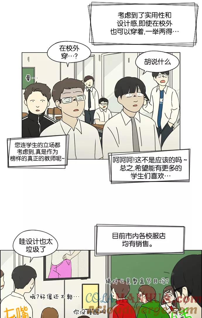 《恋爱革命》[第184话] 意图是好的，可是 第16页
