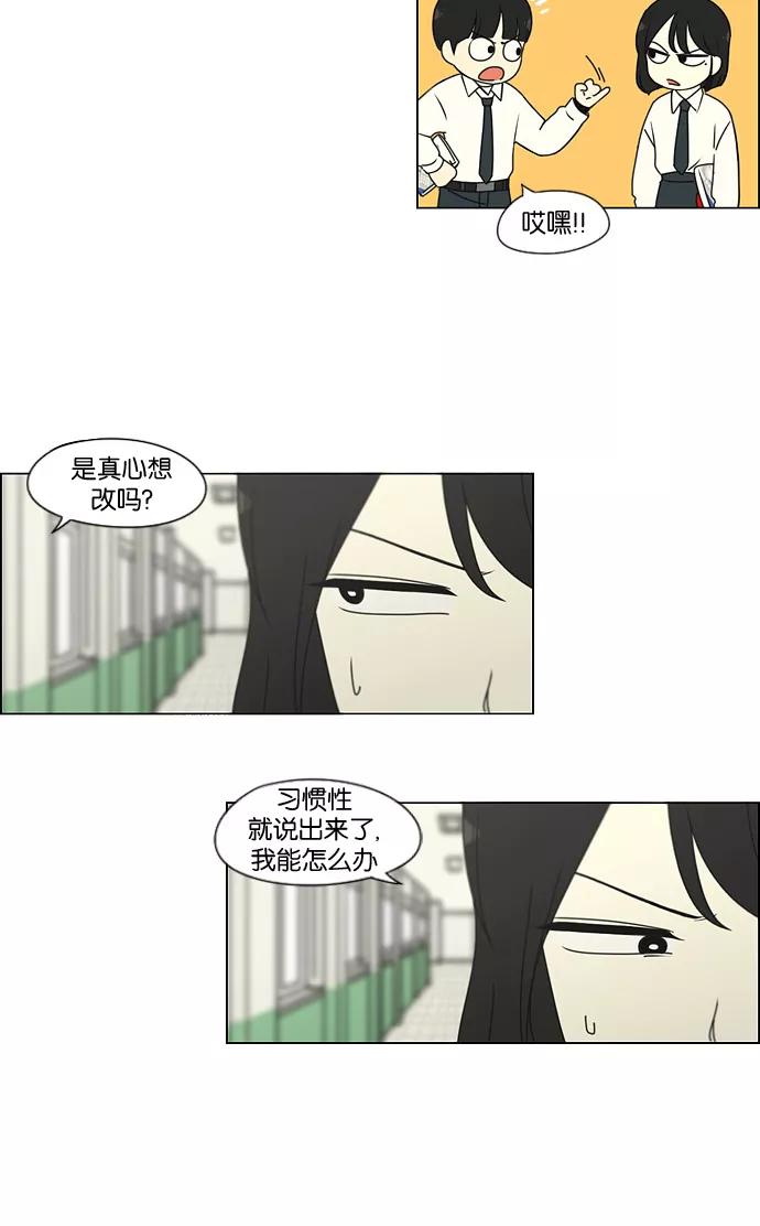 《恋爱革命》[第184话] 意图是好的，可是 第8页