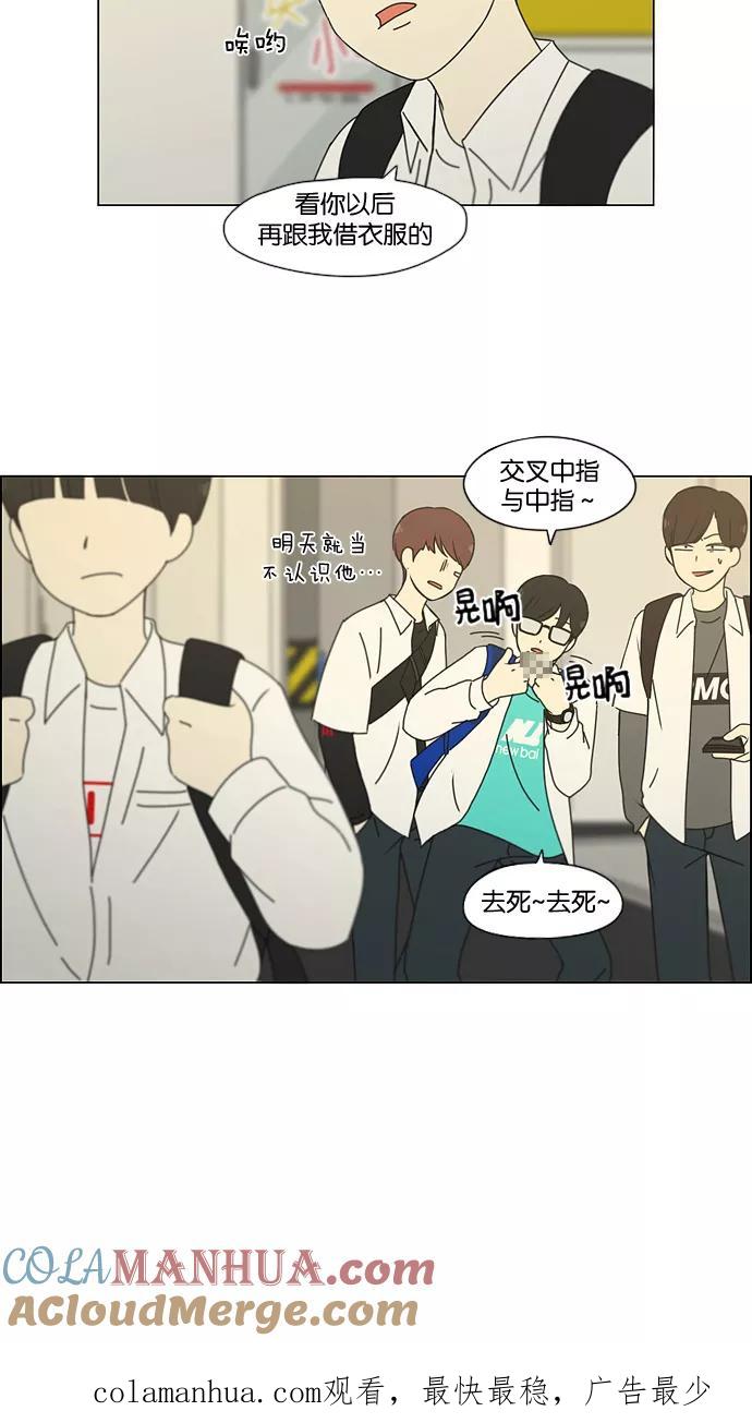 《恋爱革命》[第184话] 意图是好的，可是 第52页