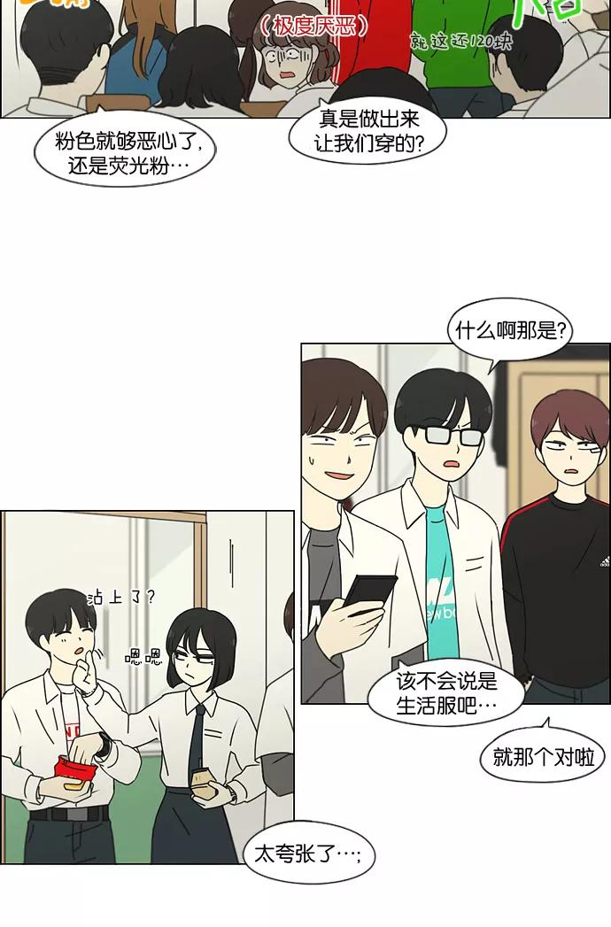 《恋爱革命》[第184话] 意图是好的，可是 第17页