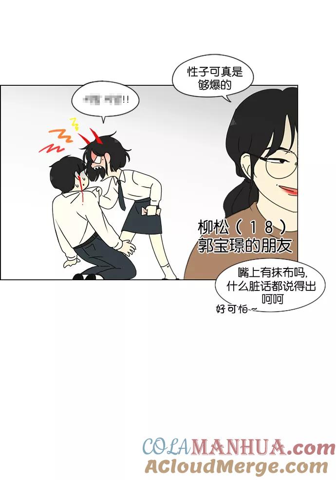 《恋爱革命》[第184话] 意图是好的，可是 第46页