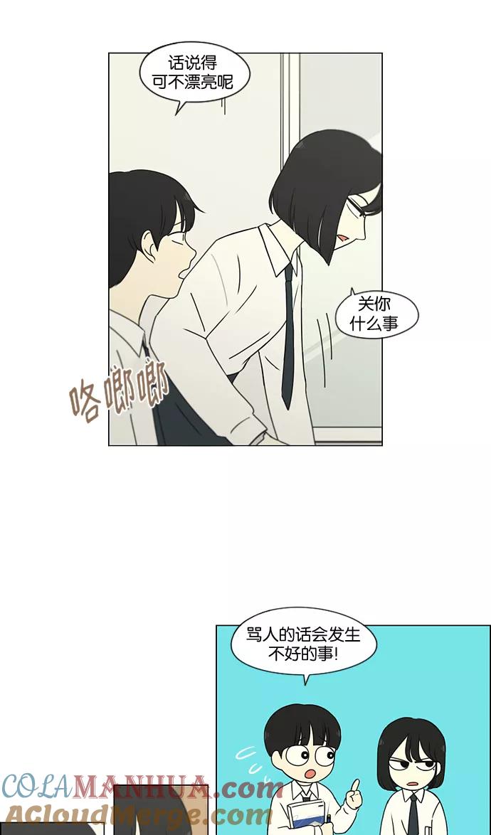 《恋爱革命》[第184话] 意图是好的，可是 第4页