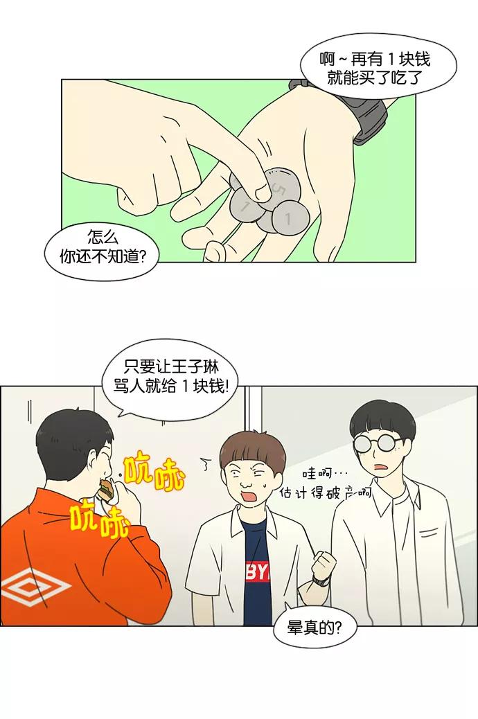 《恋爱革命》[第184话] 意图是好的，可是 第23页
