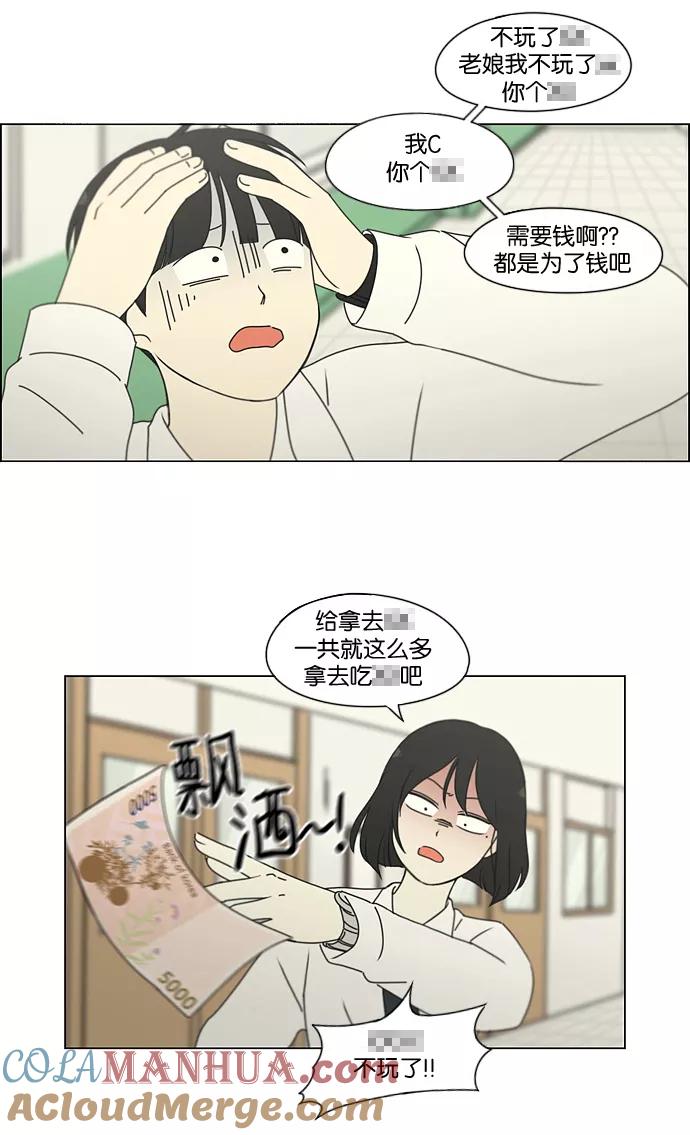 《恋爱革命》[第184话] 意图是好的，可是 第43页