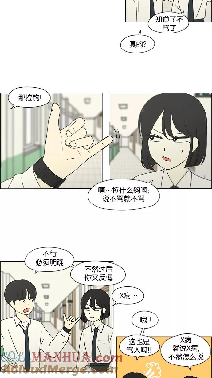 《恋爱革命》[第184话] 意图是好的，可是 第7页