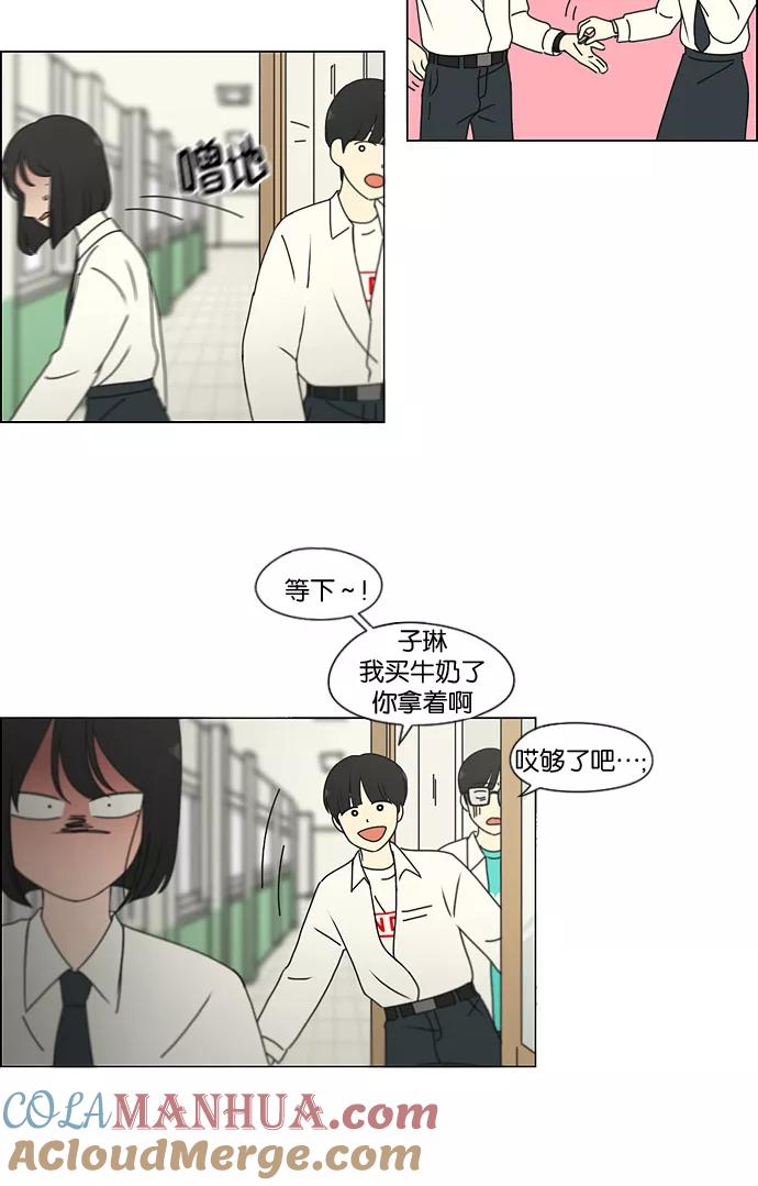 《恋爱革命》[第184话] 意图是好的，可是 第40页