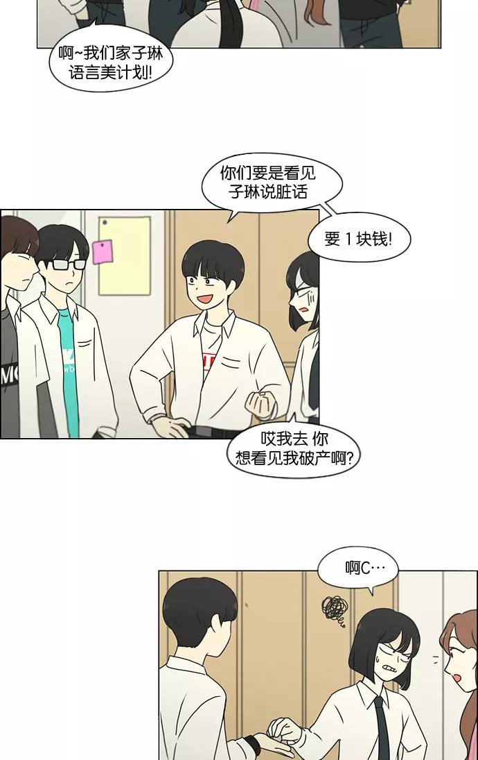 《恋爱革命》[第184话] 意图是好的，可是 第20页