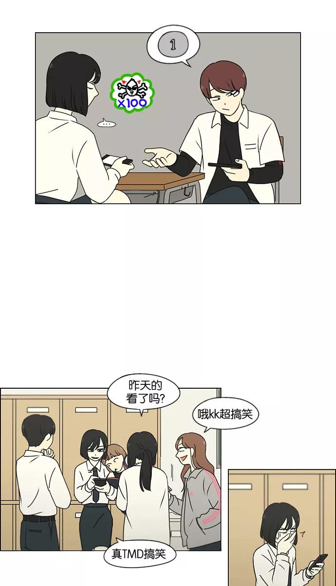 《恋爱革命》[第184话] 意图是好的，可是 第29页