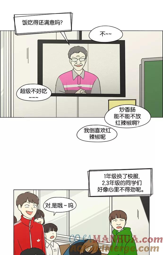 《恋爱革命》[第184话] 意图是好的，可是 第13页