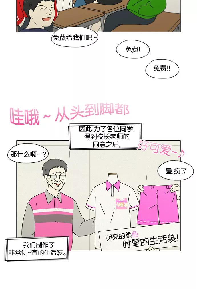 《恋爱革命》[第184话] 意图是好的，可是 第14页