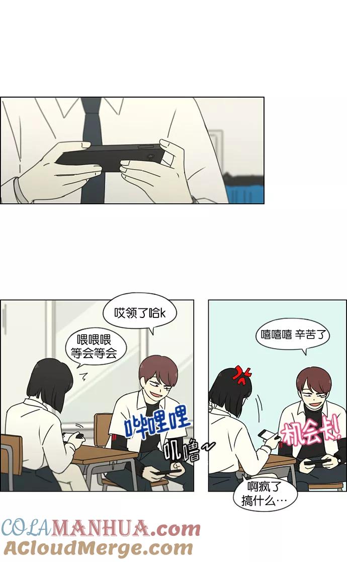 《恋爱革命》[第184话] 意图是好的，可是 第28页