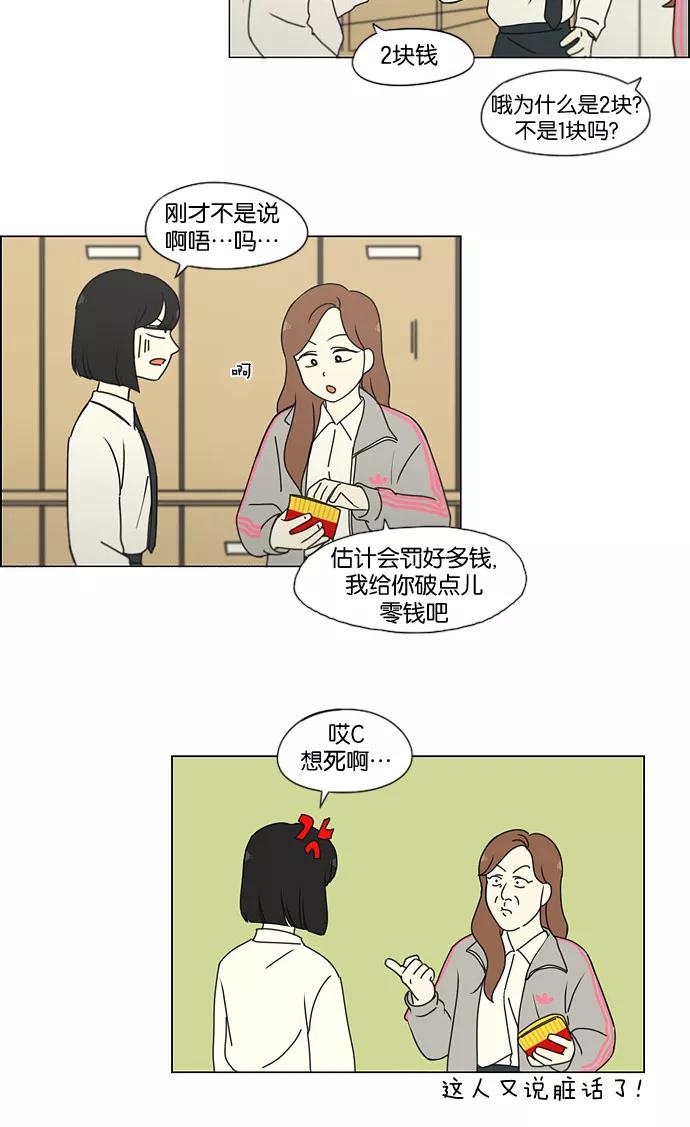 《恋爱革命》[第184话] 意图是好的，可是 第21页