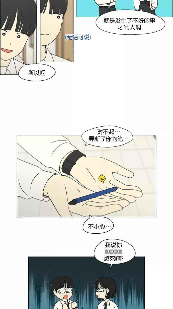 《恋爱革命》[第184话] 意图是好的，可是 第5页