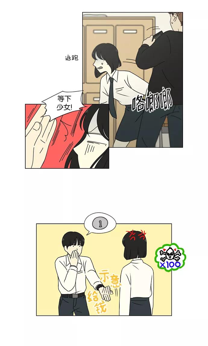 《恋爱革命》[第184话] 意图是好的，可是 第38页