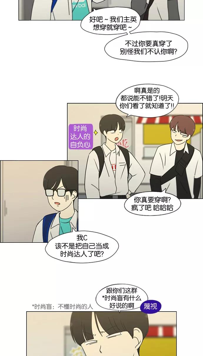 《恋爱革命》[第184话] 意图是好的，可是 第51页