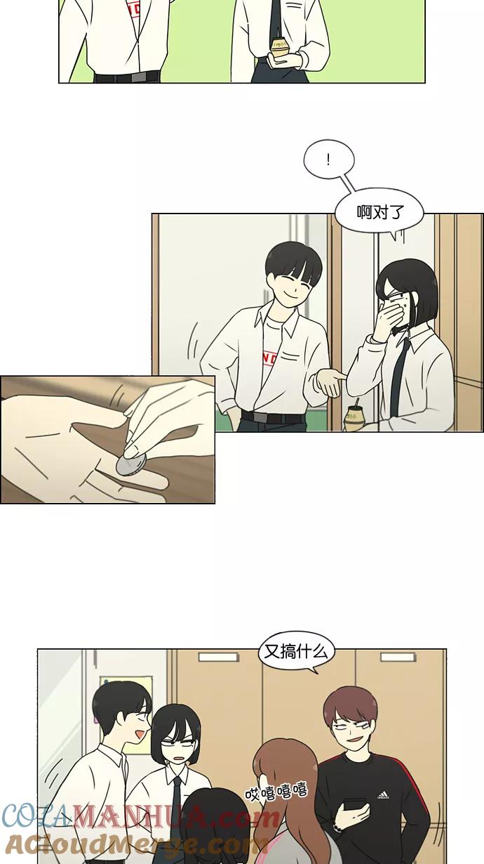 《恋爱革命》[第184话] 意图是好的，可是 第19页