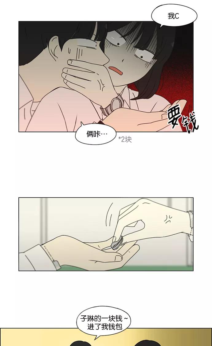 《恋爱革命》[第184话] 意图是好的，可是 第33页