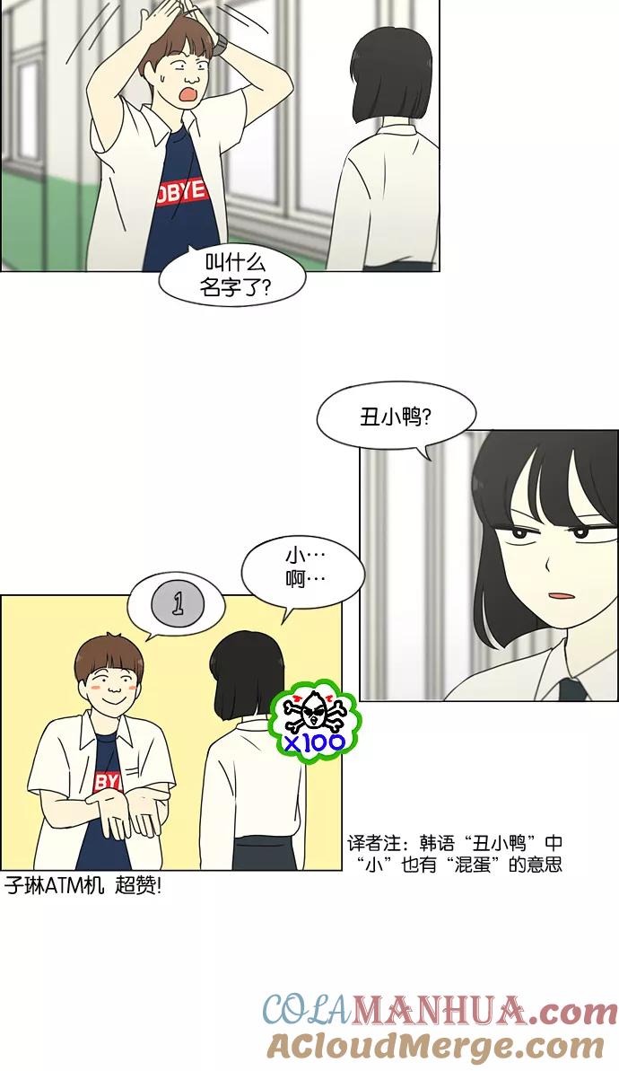 《恋爱革命》[第184话] 意图是好的，可是 第25页