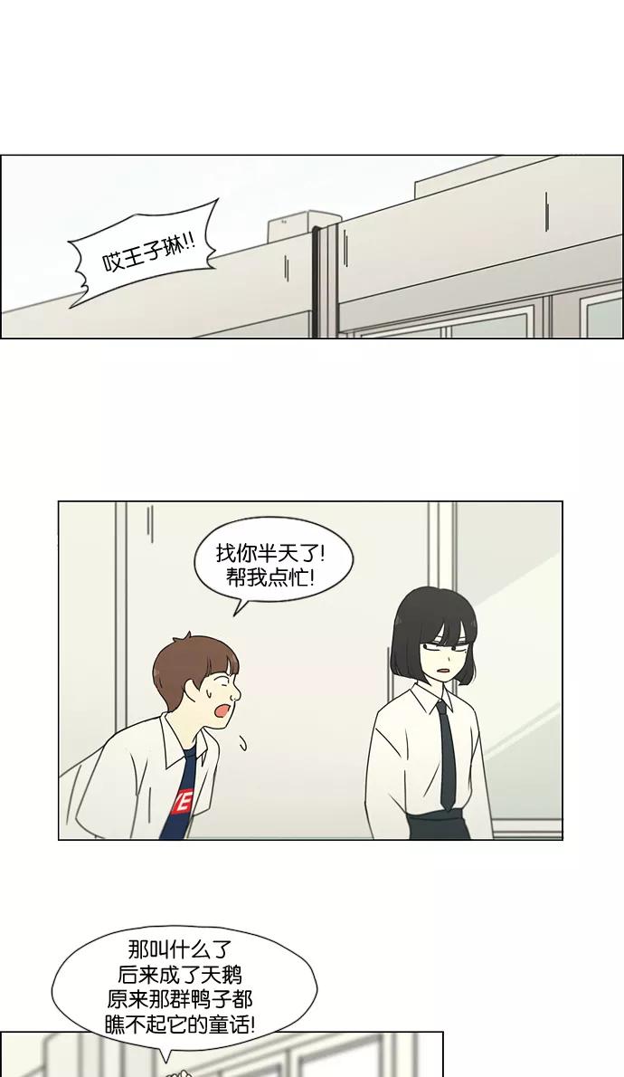 《恋爱革命》[第184话] 意图是好的，可是 第24页