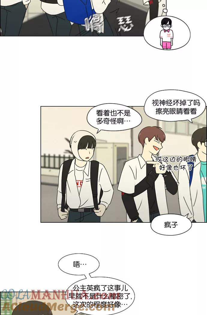 《恋爱革命》[第184话] 意图是好的，可是 第49页