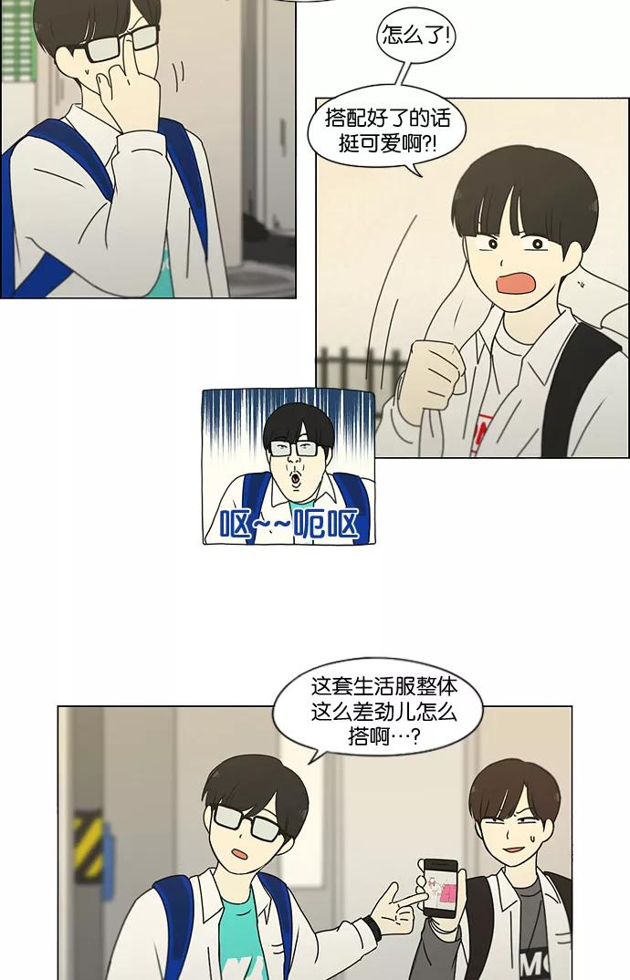 《恋爱革命》[第184话] 意图是好的，可是 第50页