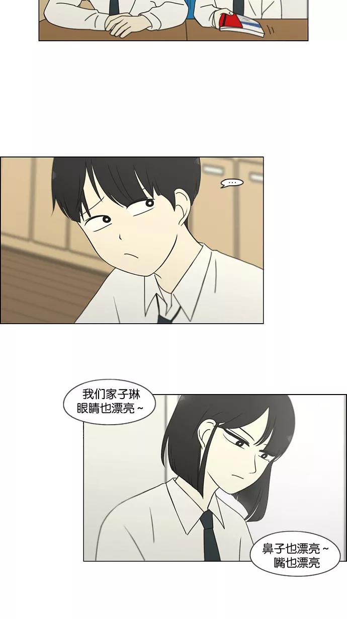 《恋爱革命》[第184话] 意图是好的，可是 第3页