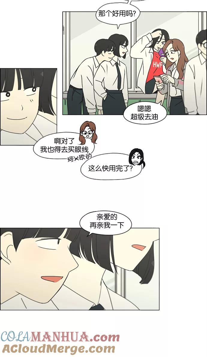 《恋爱革命》[第184话] 意图是好的，可是 第31页