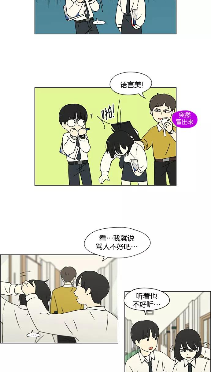 《恋爱革命》[第184话] 意图是好的，可是 第6页