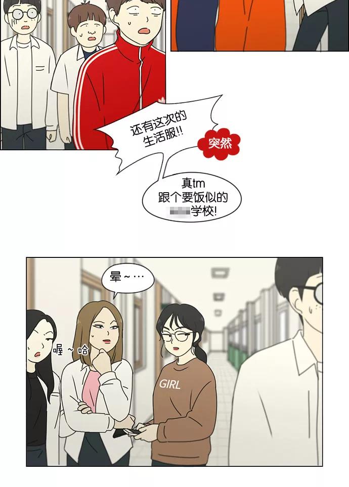 《恋爱革命》[第184话] 意图是好的，可是 第45页