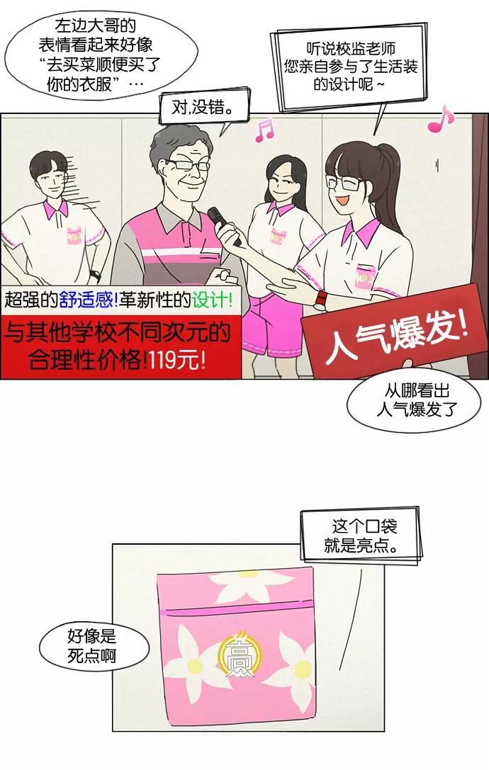 《恋爱革命》[第184话] 意图是好的，可是 第15页